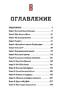 McLaren. The History of a Legendary Manufacturer