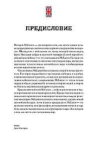 McLaren. The History of a Legendary Manufacturer