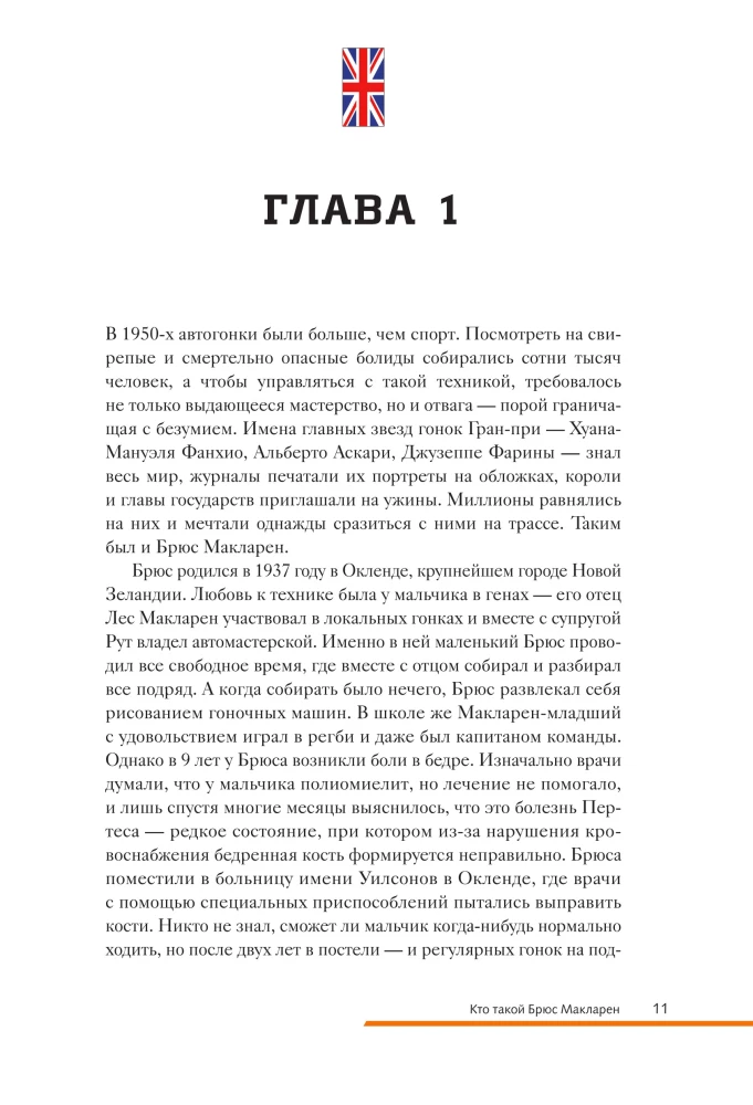 McLaren. The History of a Legendary Manufacturer