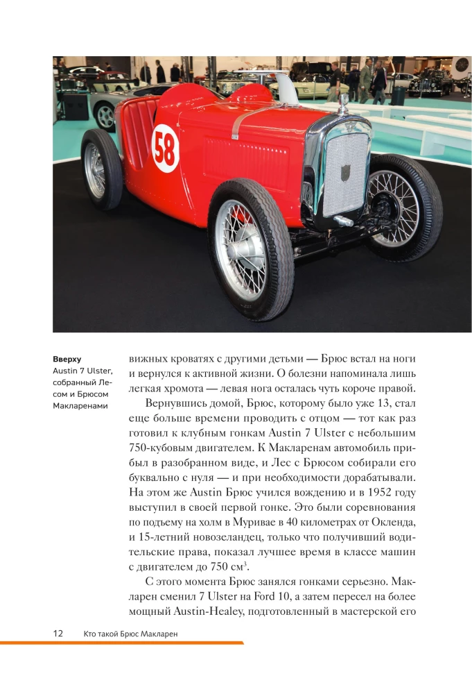 McLaren. The History of a Legendary Manufacturer