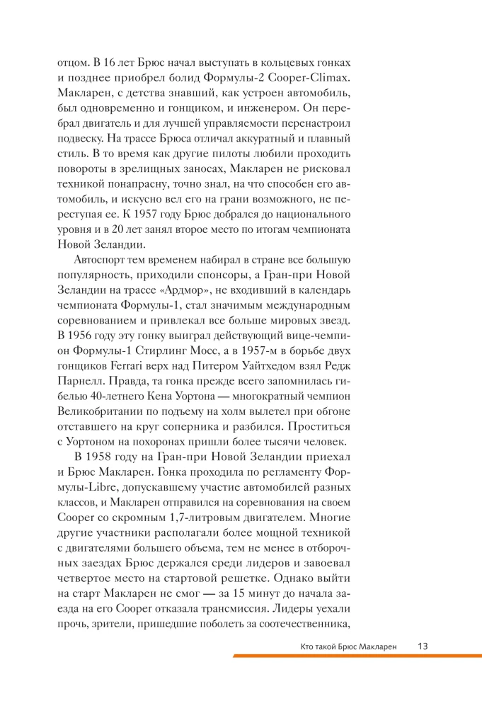 McLaren. The History of a Legendary Manufacturer