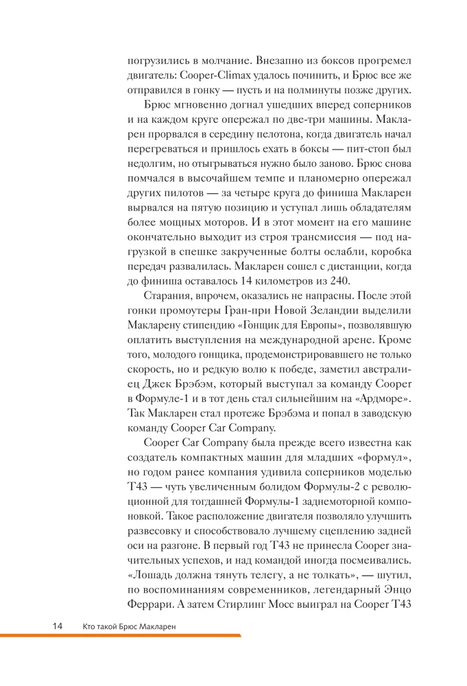 McLaren. The History of a Legendary Manufacturer