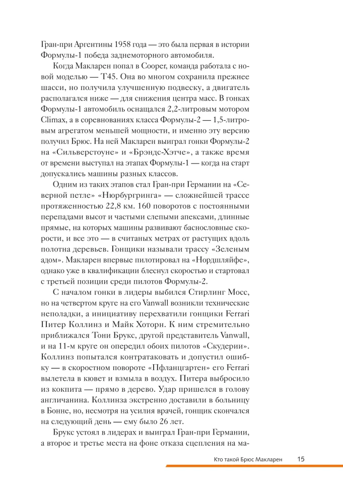 McLaren. The History of a Legendary Manufacturer