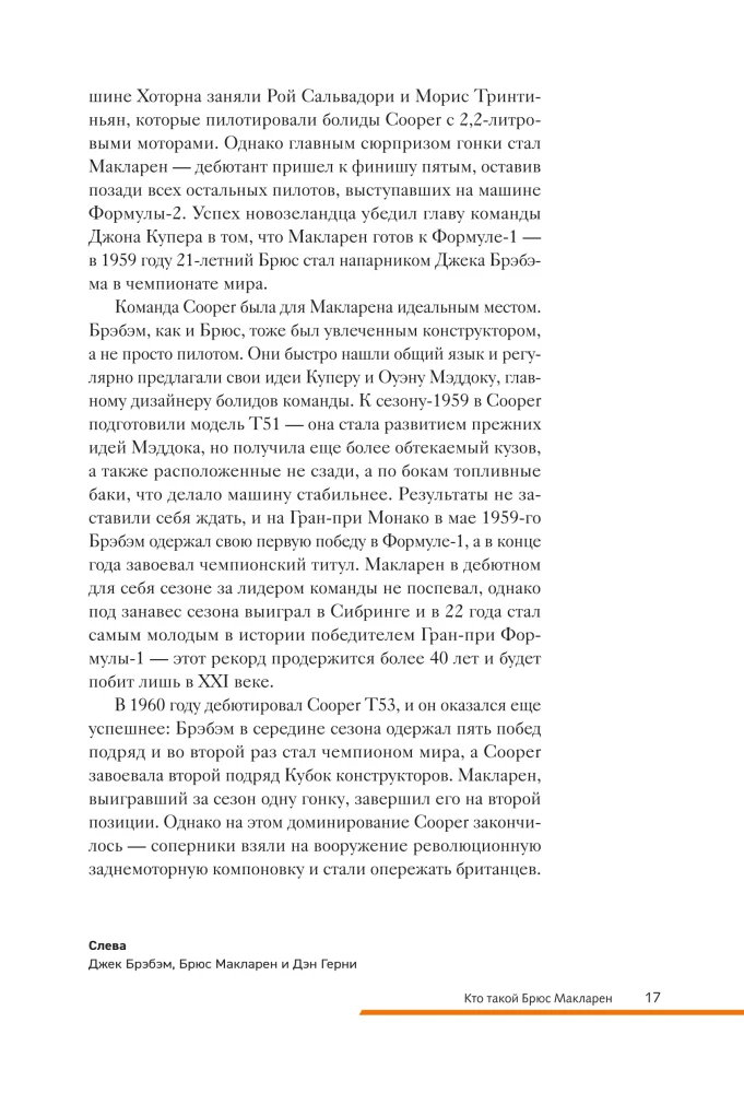 McLaren. The History of a Legendary Manufacturer