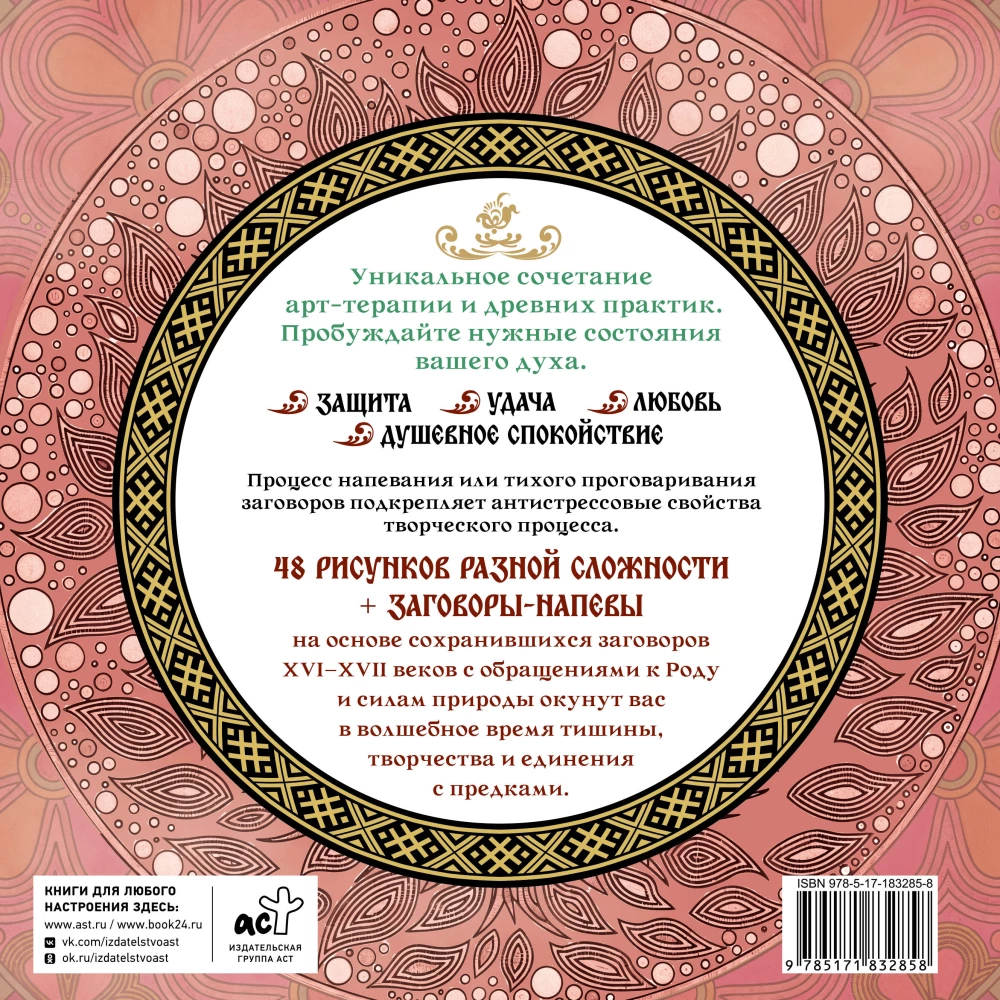 Song of the Kin. Coloring Helpers and Spells-Songs for Magical Times