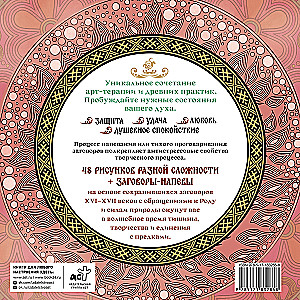 Song of the Kin. Coloring Helpers and Spells-Songs for Magical Times