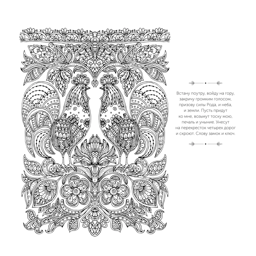 Song of the Kin. Coloring Helpers and Spells-Songs for Magical Times