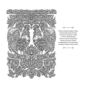 Song of the Kin. Coloring Helpers and Spells-Songs for Magical Times