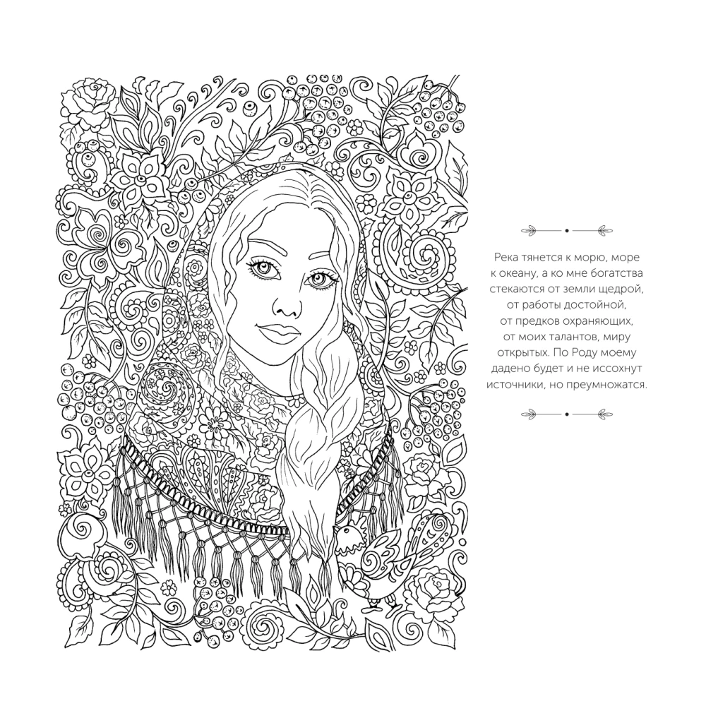 Song of the Kin. Coloring Helpers and Spells-Songs for Magical Times