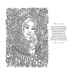 Song of the Kin. Coloring Helpers and Spells-Songs for Magical Times