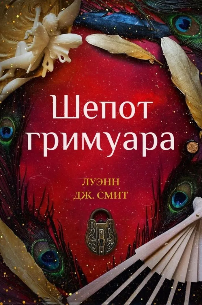 Whispers of the Grimoire