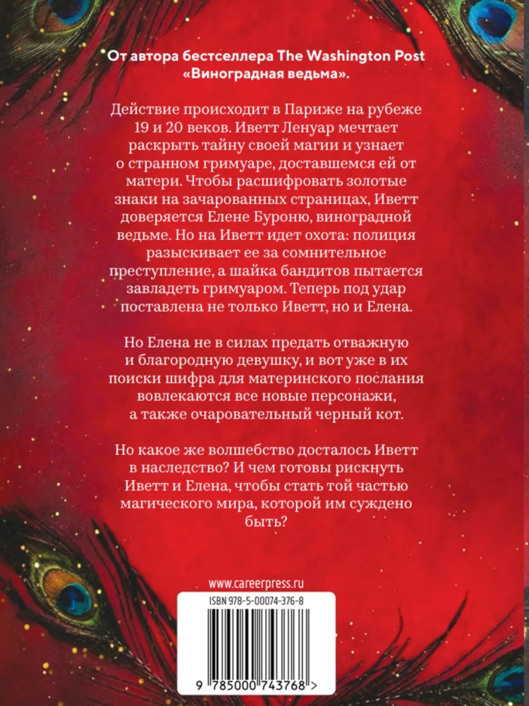 Шепот гримуара