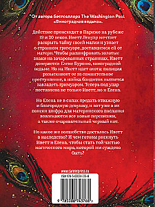 Шепот гримуара