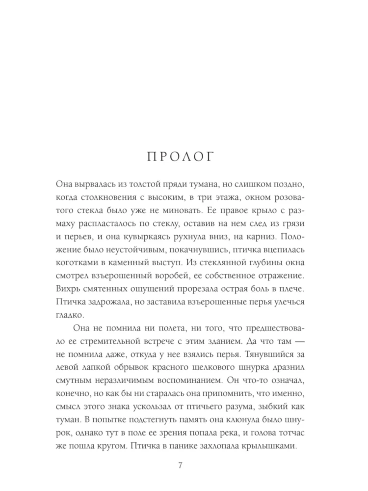 Шепот гримуара