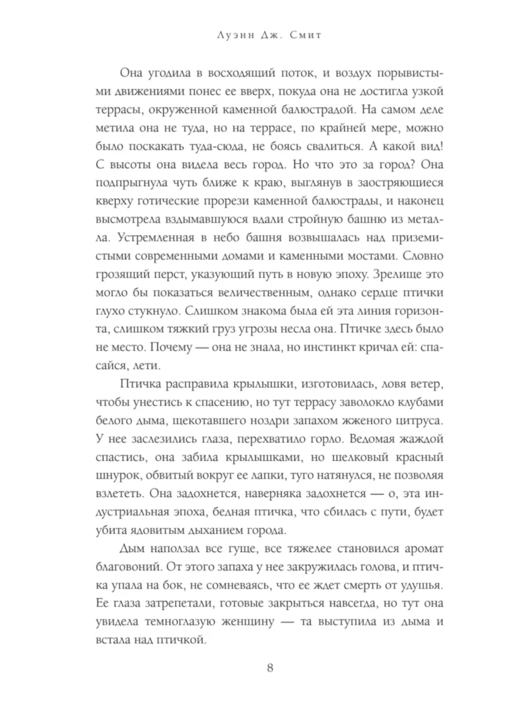 Шепот гримуара