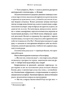 Шепот гримуара