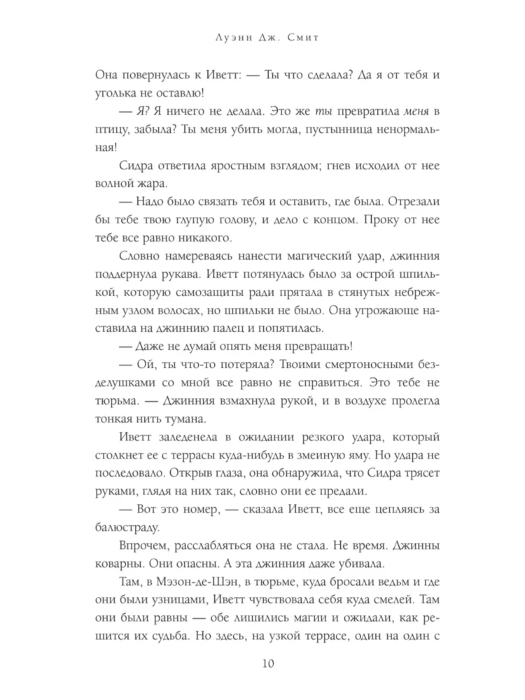 Шепот гримуара