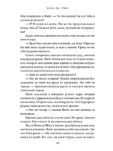 Шепот гримуара