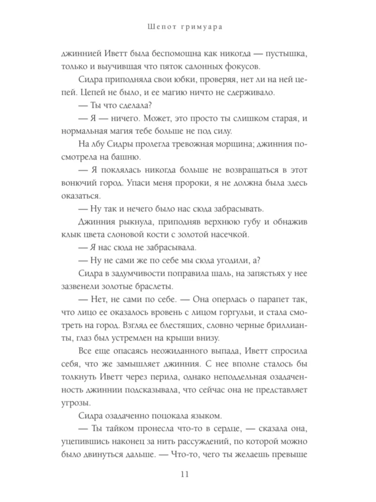 Шепот гримуара