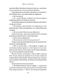 Шепот гримуара