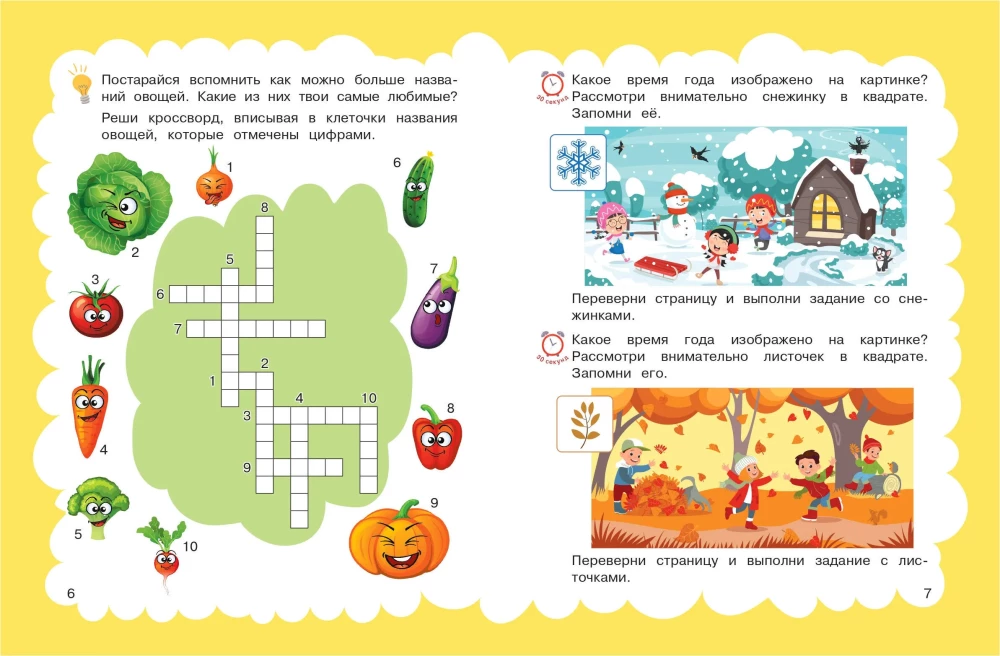 School Preparatory Course for Ages 5-7. Set of Developmental Books