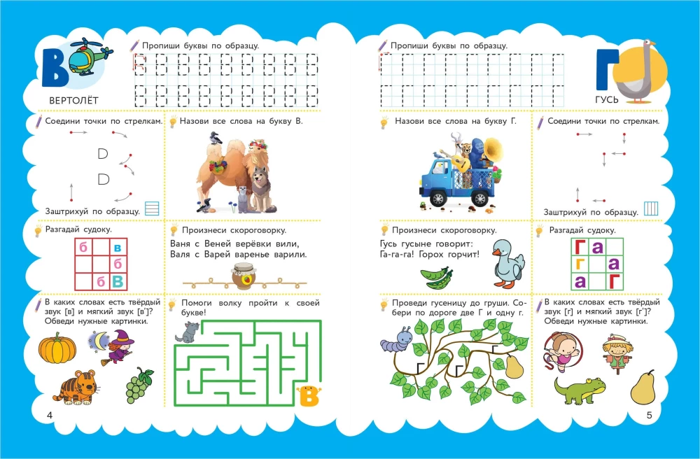 School Preparatory Course for Ages 5-7. Set of Developmental Books