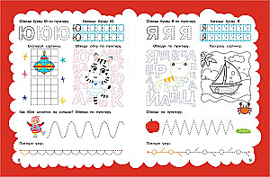 School Preparatory Course for Ages 5-7. Set of Developmental Books