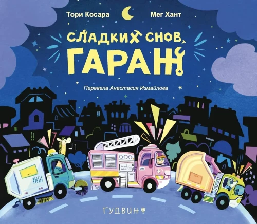 Sweet dreams, garage