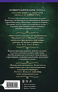 Антуан Карем. Повар королей