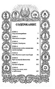 Антуан Карем. Повар королей