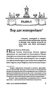 Антуан Карем. Повар королей