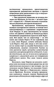 Антуан Карем. Повар королей