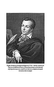 Антуан Карем. Повар королей