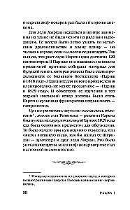 Антуан Карем. Повар королей