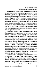 Антуан Карем. Повар королей