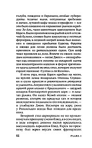 Антуан Карем. Повар королей