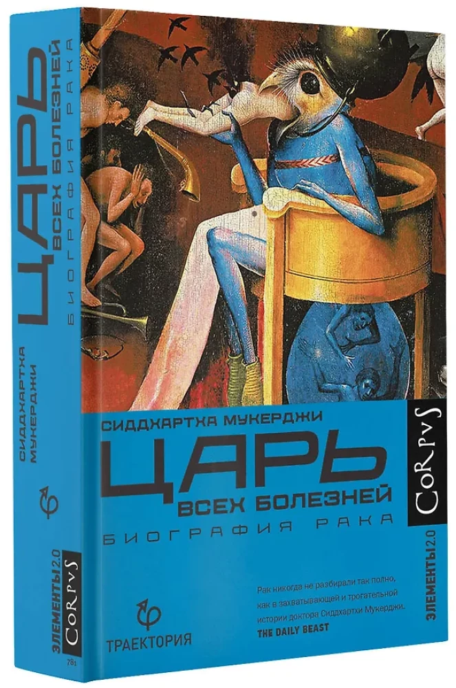 Visu slimību ķēniņš