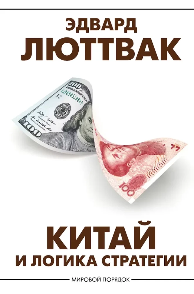 Kinija ir strategijos logika