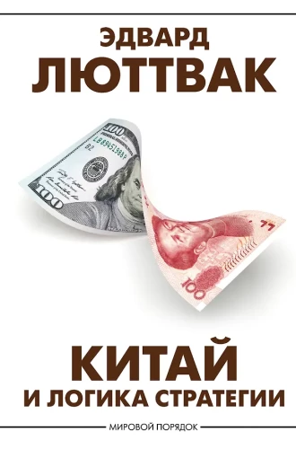 Kinija ir strategijos logika