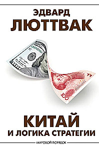 Kinija ir strategijos logika