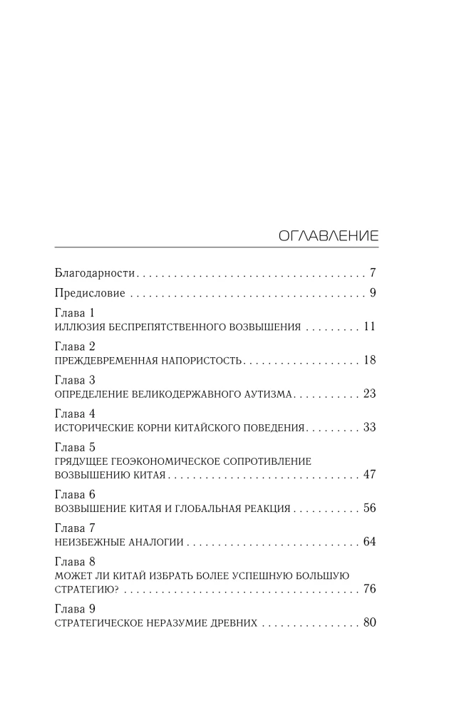 Kinija ir strategijos logika