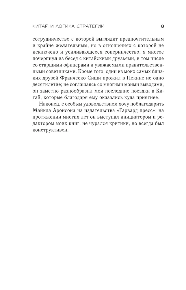 Kinija ir strategijos logika