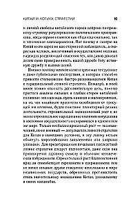 Kinija ir strategijos logika