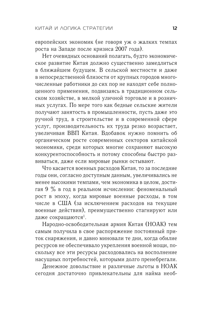 Kinija ir strategijos logika