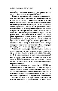 Kinija ir strategijos logika