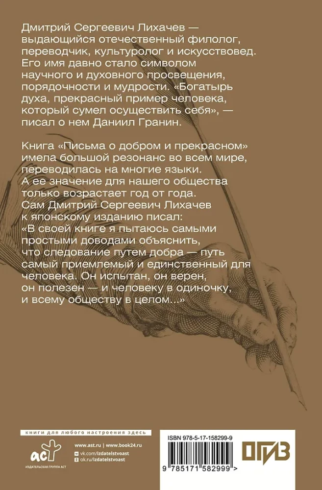Listy o dobrym i pięknym