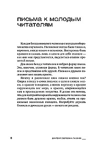 Listy o dobrym i pięknym