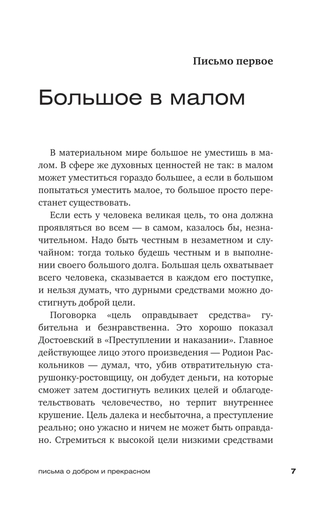 Listy o dobrym i pięknym