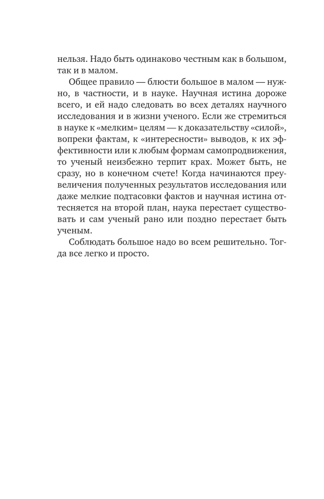 Listy o dobrym i pięknym