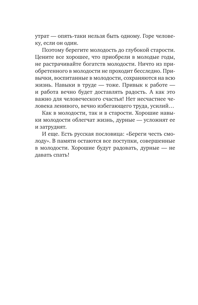 Listy o dobrym i pięknym